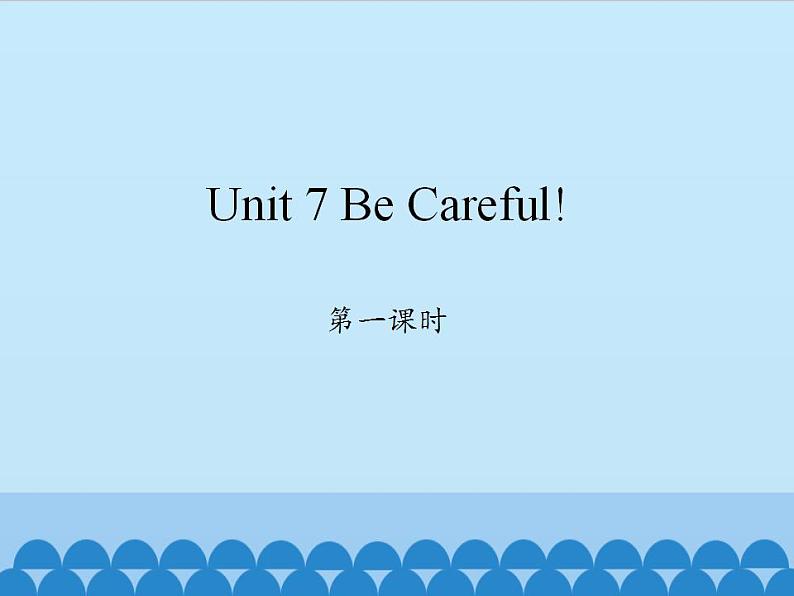 陕旅版（三年级起）小学四年级英语下册 Unit 7 Be Careful!    课件01