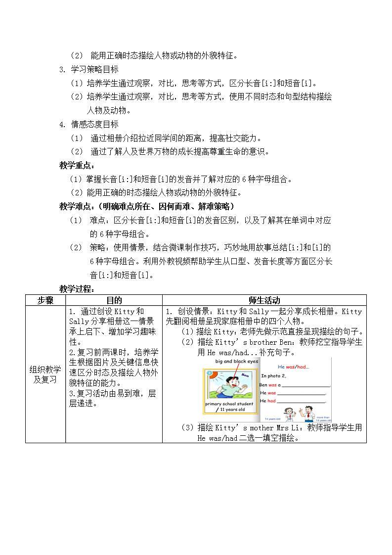 沪教牛津版_(六三制三起)英语六年级上学期 Unit 1《Growing up》（3）教案第2页