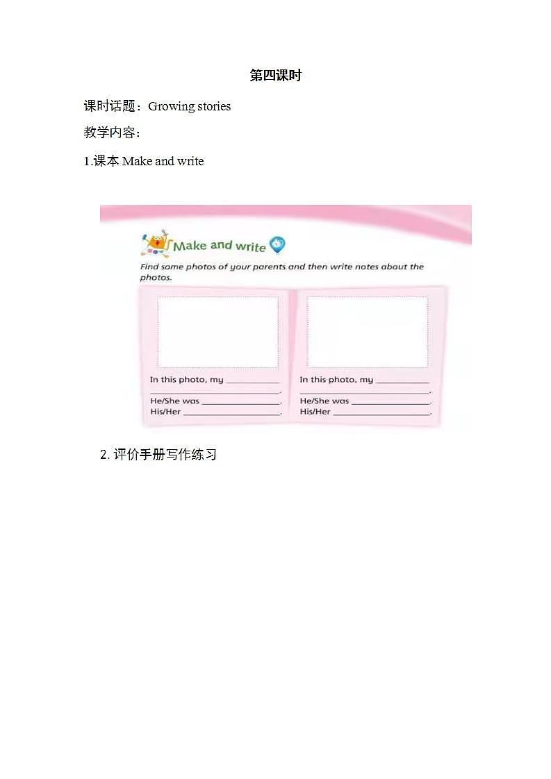 沪教牛津版_(六三制三起)英语六年级上学期 Unit 1《Growing up》（4）教案第1页