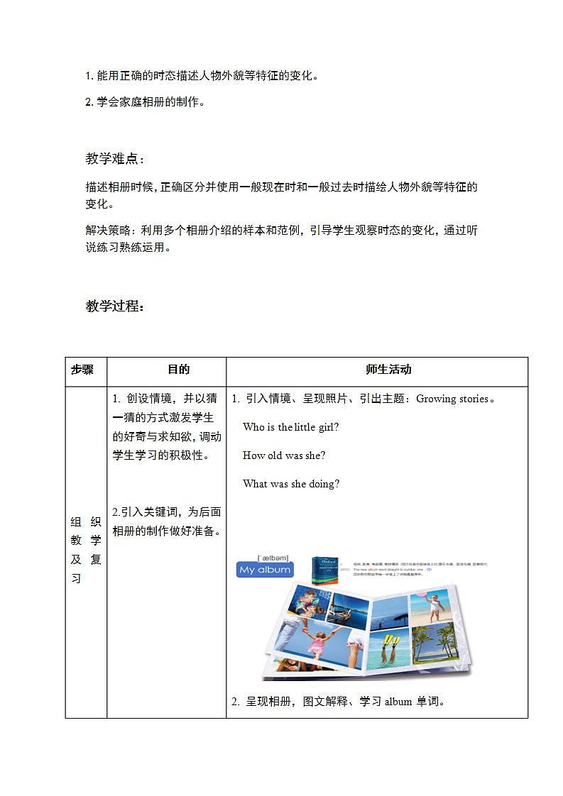 沪教牛津版_(六三制三起)英语六年级上学期 Unit 1《Growing up》（4）教案第3页