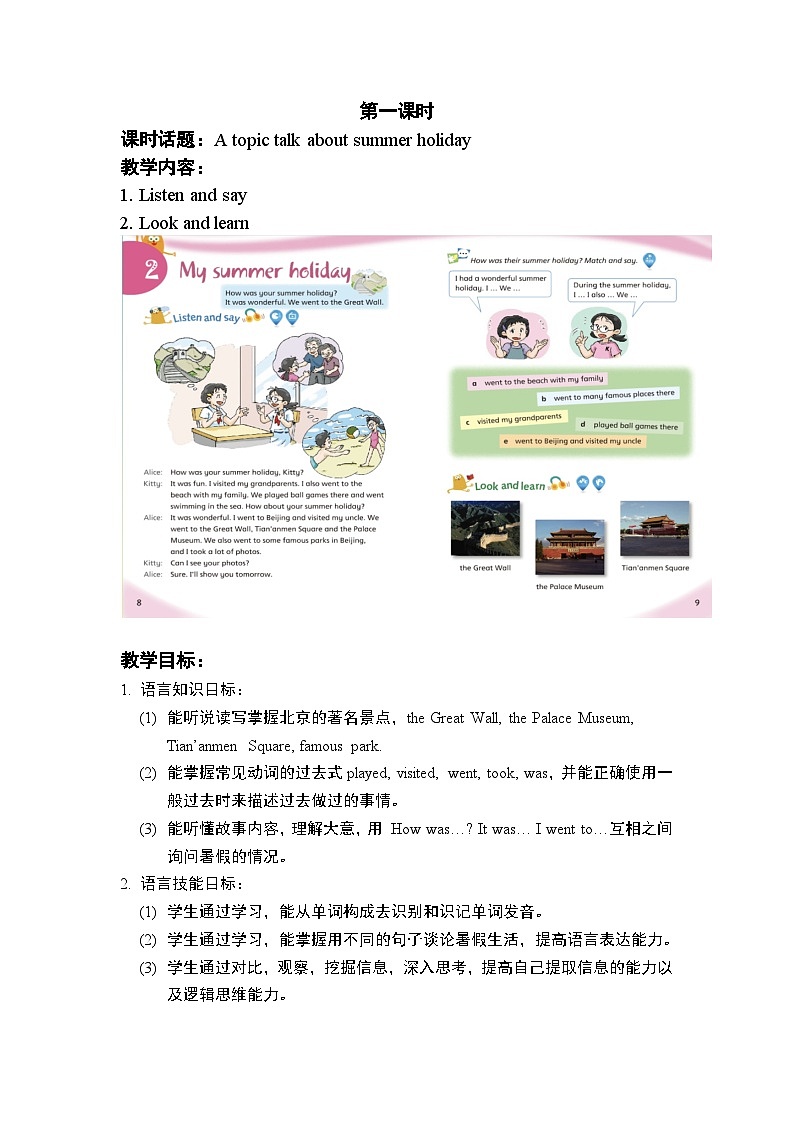 沪教牛津版_(六三制三起)英语六年级上学期 Unit 2《My summer holiday》（1）教案第1页