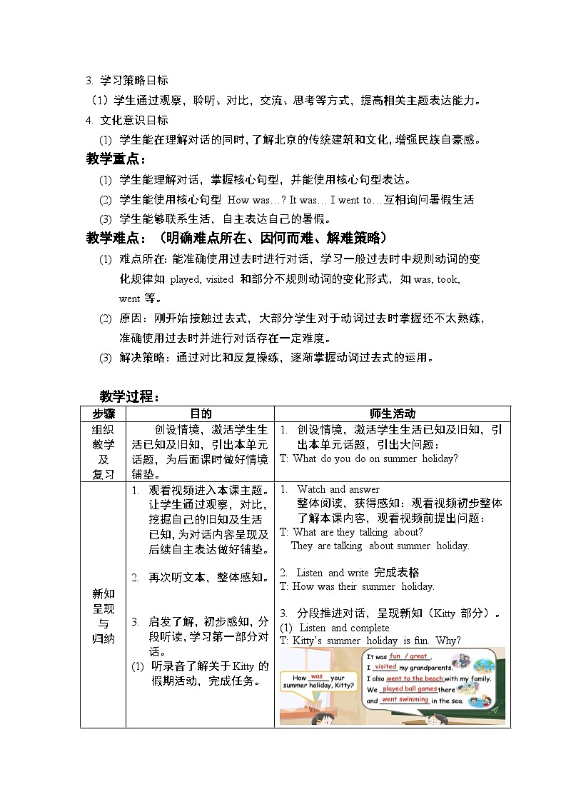 沪教牛津版_(六三制三起)英语六年级上学期 Unit 2《My summer holiday》（1）教案第2页