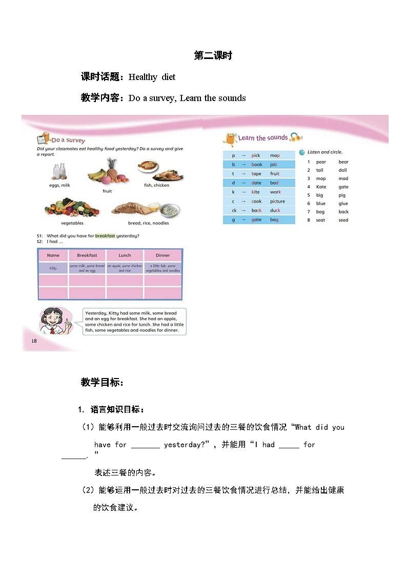 沪教牛津版_(六三制三起)英语六年级上学期 Unit 3《Healthy or unhealthy》（2）教案第1页