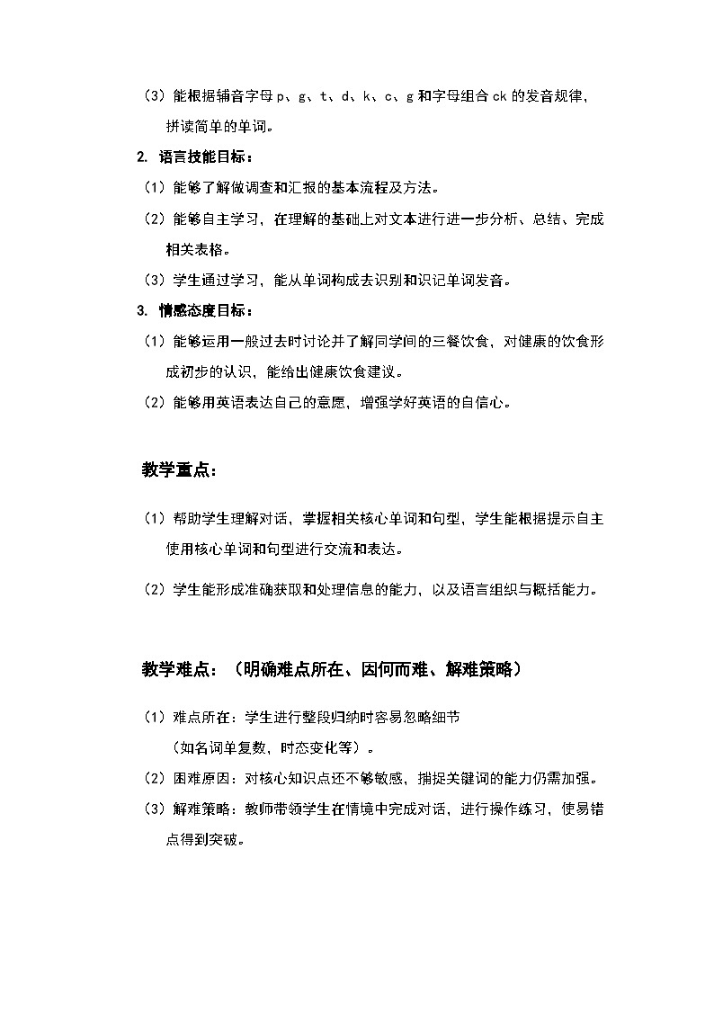 沪教牛津版_(六三制三起)英语六年级上学期 Unit 3《Healthy or unhealthy》（2）教案第2页