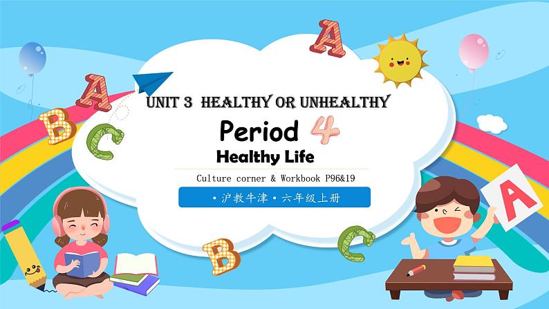 沪教牛津版_(六三制三起)英语六年级上学期 Unit 3《Healthy or unhealthy》（4）课件+教案（无音频素材）01