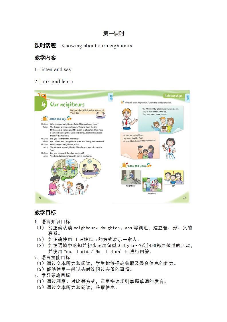 沪教牛津版_(六三制三起)英语六年级上学期 Unit 4《Our neighbours》（1）教案第1页