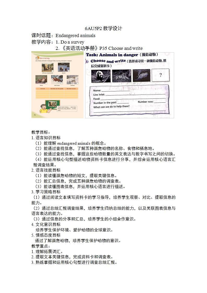 沪教牛津版_(六三制三起)英语六年级上学期 Unit 5《Animals in danger》（2）教案第1页