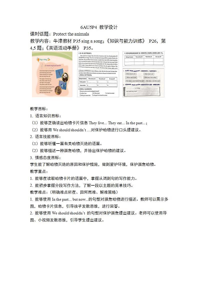 沪教牛津版_(六三制三起)英语六年级上学期 Unit 5《Animals in danger》（4）教案第1页