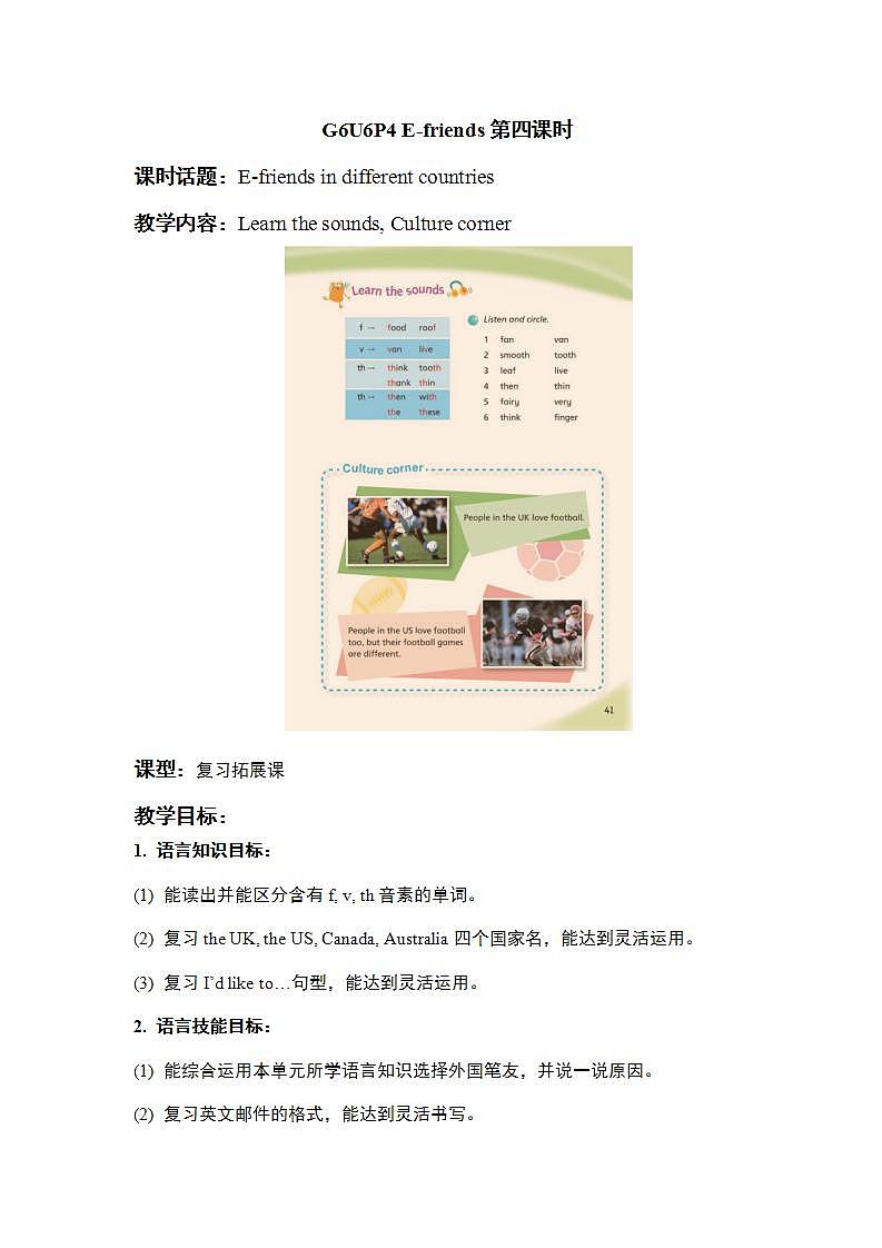 沪教牛津版_(六三制三起)英语六年级上学期 Unit 6《E-friends》（4）课件+教案（无音频素材）01