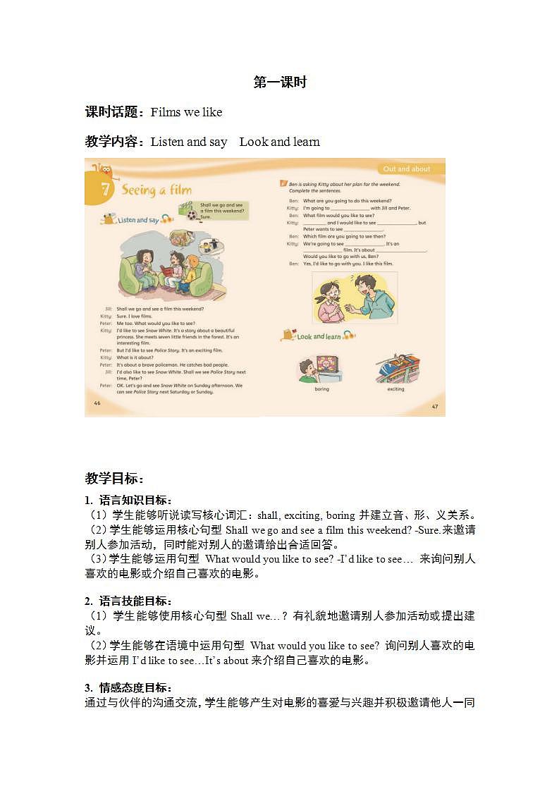 沪教牛津版_(六三制三起)英语六年级上学期 Unit 7《Seeing a film》（1）课件+教案（无音频素材）01