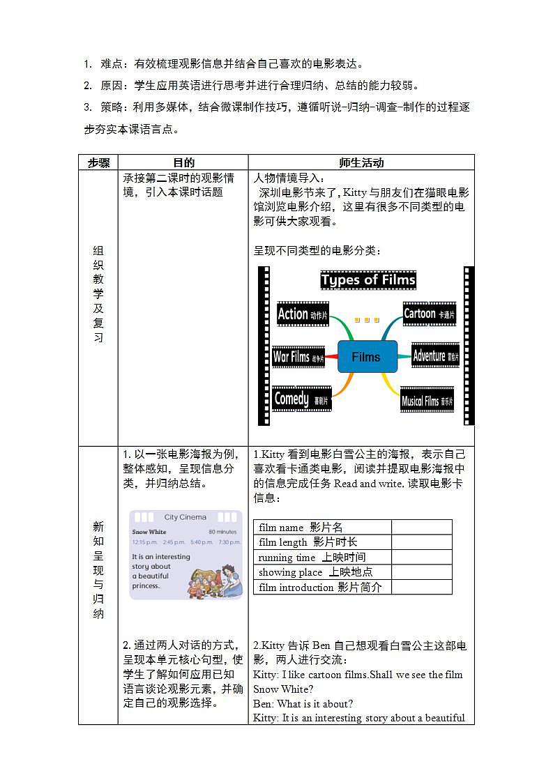 沪教牛津版_(六三制三起)英语六年级上学期 Unit 7《Seeing a film》（3）教案第3页