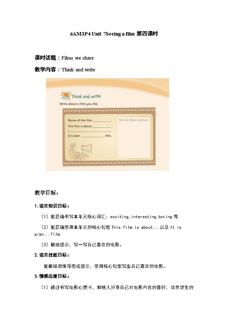 沪教牛津版_(六三制三起)英语六年级上学期 Unit 7《Seeing a film》（4）课件+教案（无音频素材）01