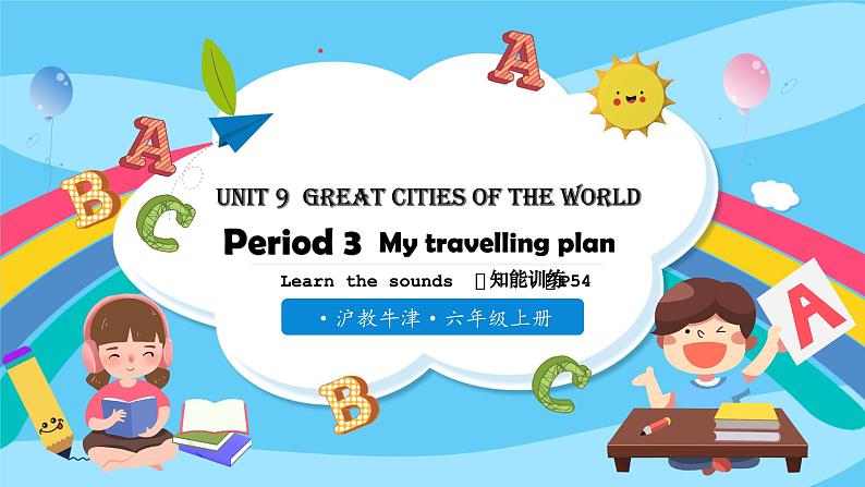 沪教牛津版_(六三制三起)英语六年级上学期 Unit 9《Great cities of the world》（3）课件第1页