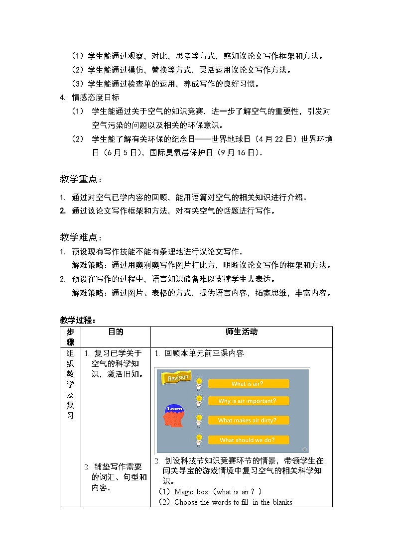 沪教牛津版_(六三制三起)英语六年级上学期 Unit 10《Air》（4）课件+教案（无音频素材）02