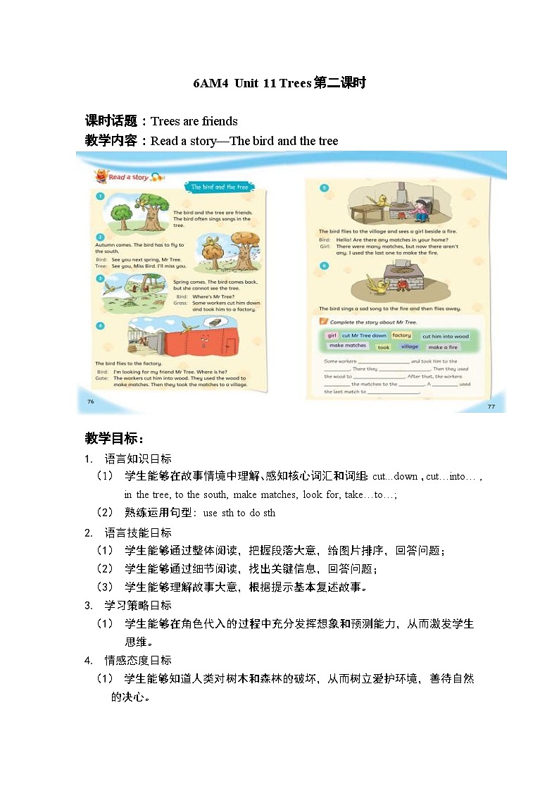 沪教牛津版_(六三制三起)英语六年级上学期 Unit 11《Trees》（2）课件+教案（无音频素材）01