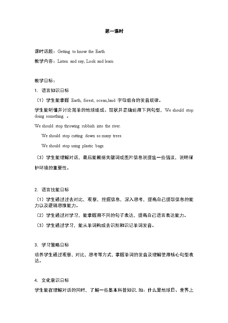 沪教牛津版_(六三制三起)英语六年级上学期 Unit 12《The Earth》（1）课件+教案（无音频素材）01