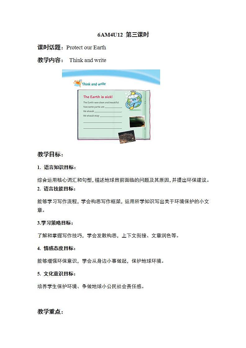 沪教牛津版_(六三制三起)英语六年级上学期 Unit 12《The Earth》（3）课件+教案（无音频素材）01