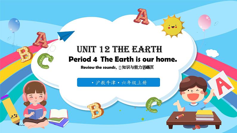 沪教牛津版_(六三制三起)英语六年级上学期 Unit 12《The Earth》（4）课件+教案（无音频素材）01