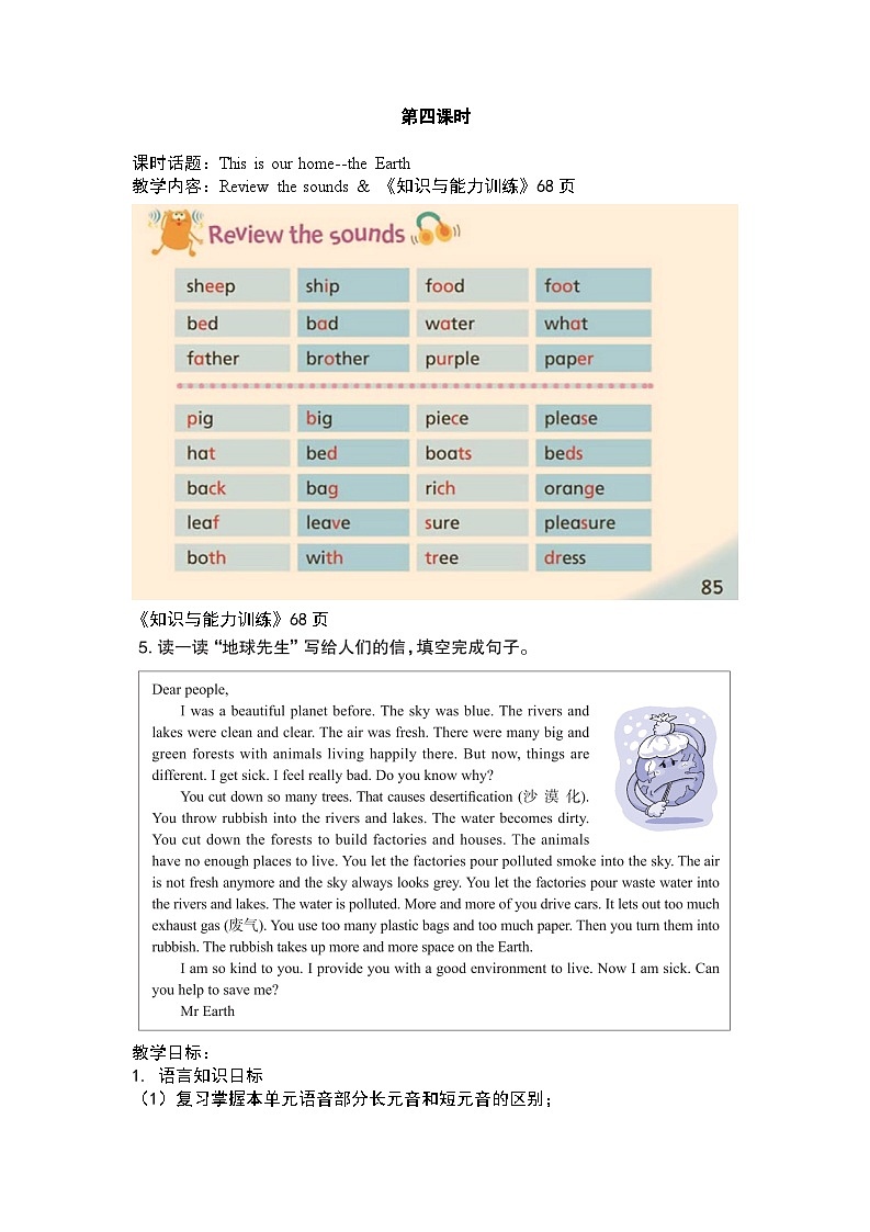 沪教牛津版_(六三制三起)英语六年级上学期 Unit 12《The Earth》（4）课件+教案（无音频素材）01