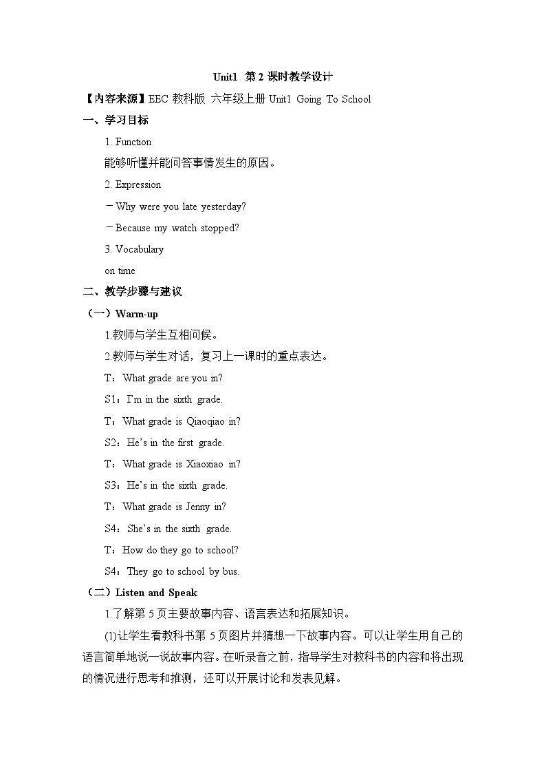 教科版EEC英语6上 Unit1_第2课时教学设计01