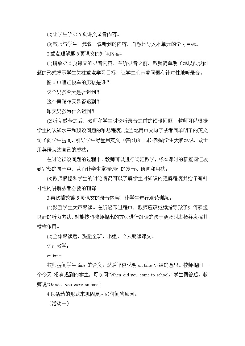 教科版EEC英语6上 Unit1_第2课时教学设计02