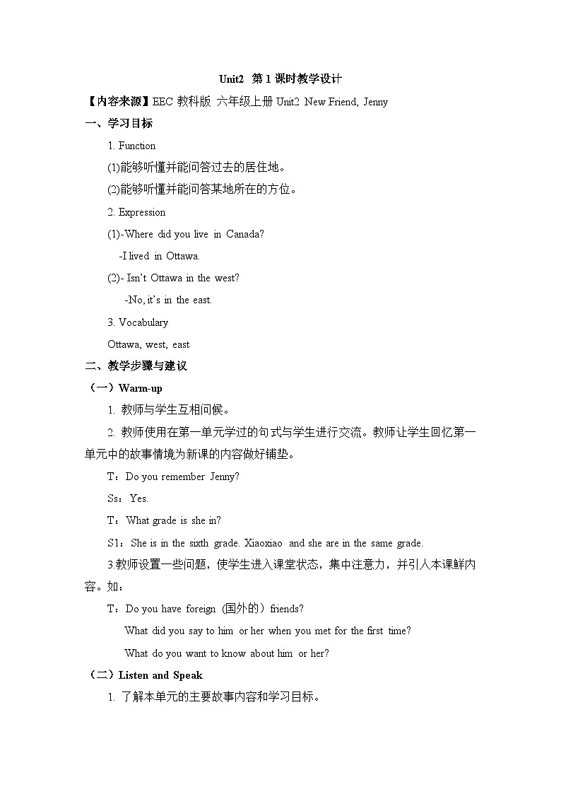 教科版EEC英语6上 Unit2_第1课时教学设计01