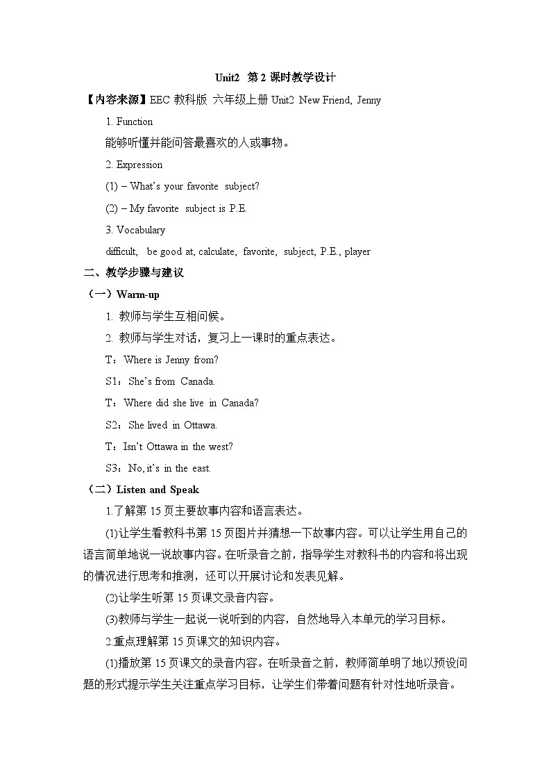教科版EEC英语6上 Unit2_第2课时教学设计01
