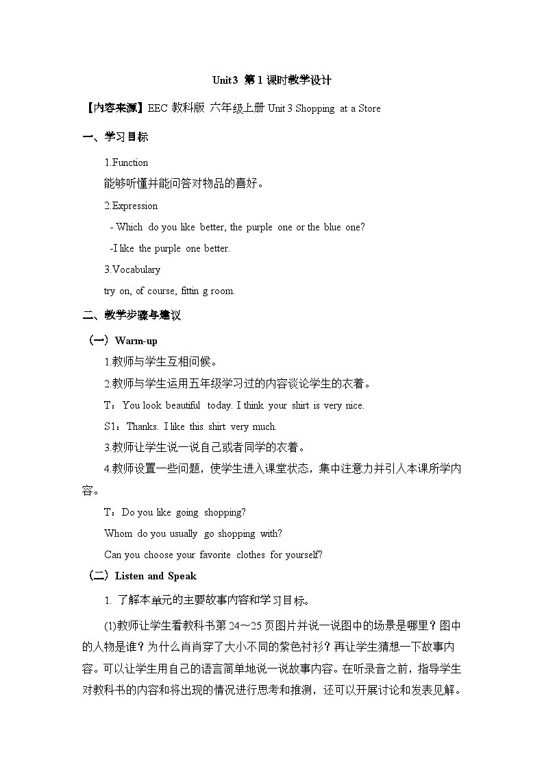 教科版EEC英语6上 Unit3_第1课时教学设计第1页