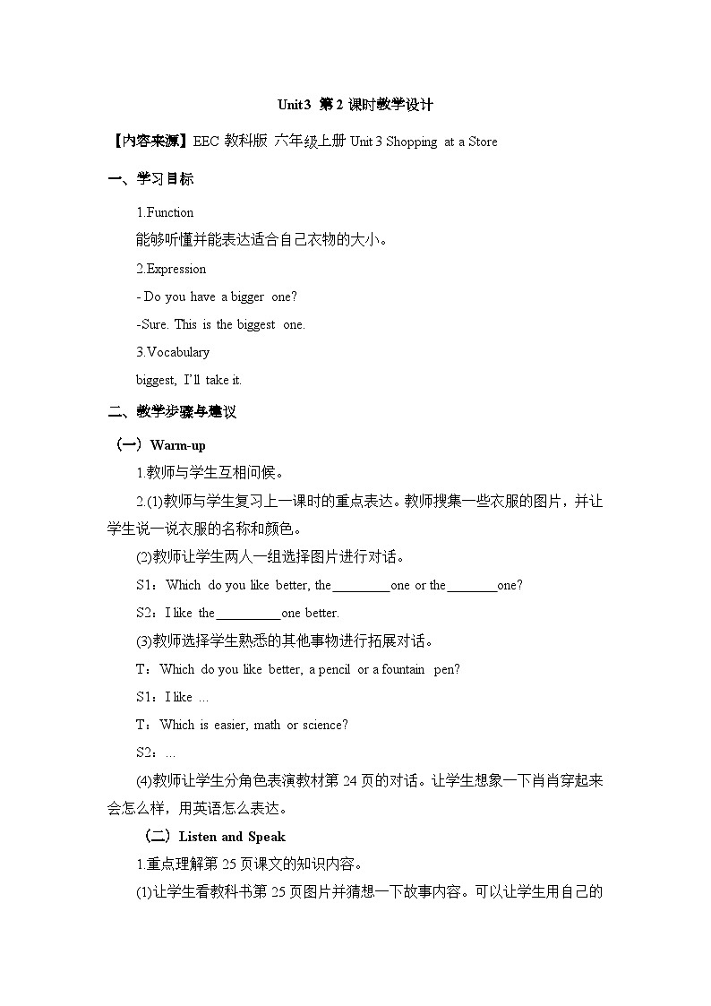教科版EEC英语6上 Unit3_第2课时教学设计01