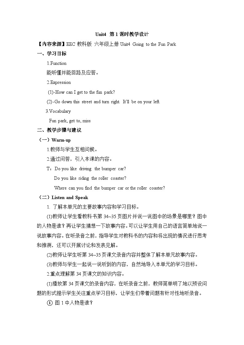 教科版EEC英语6上 Unit4_第1课时教学设计第1页