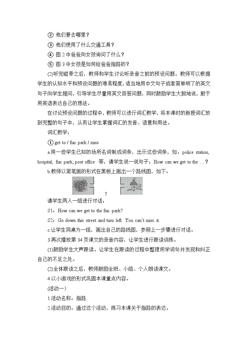 教科版EEC英语6上 Unit4_第1课时教学设计第2页