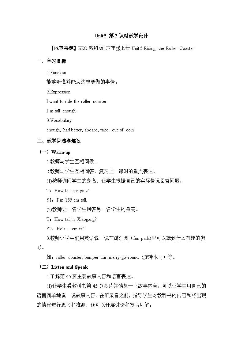教科版EEC英语6上 Unit5_第2课时教学设计第1页