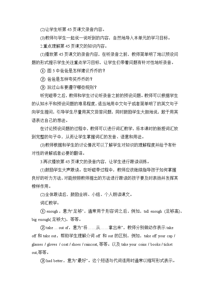 教科版EEC英语6上 Unit5_第2课时教学设计第2页