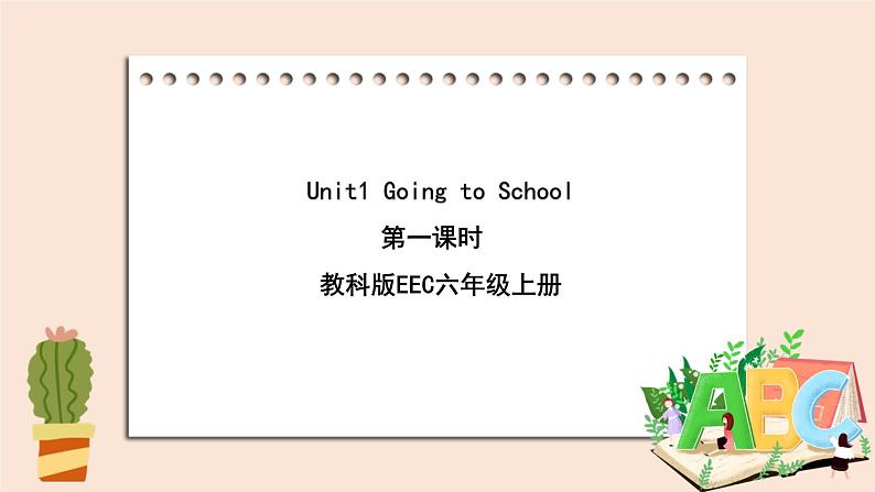 教科版六年级上Unit1 《Going to School》第1课时 课件01