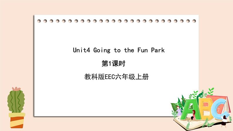 教科版六年级上Unit4 《Going to the Fun Park》第1课时 课件01