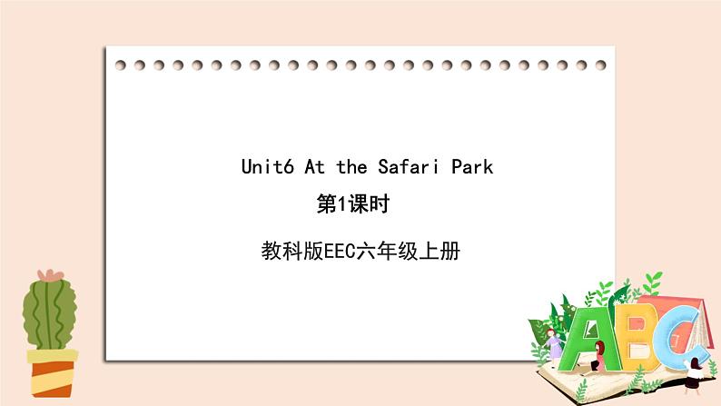 教科版六年级上Unit6 《At the Safari Park》第1课时 课件01