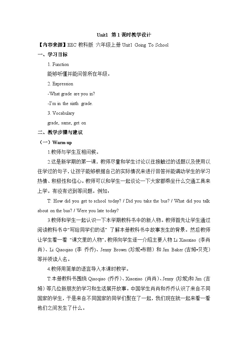 教科版EEC英语6上 Unit1_第1课时教学设计01