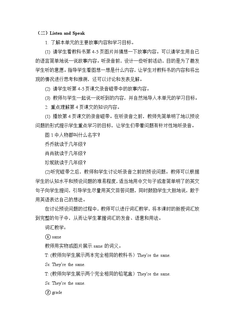教科版EEC英语6上 Unit1_第1课时教学设计02