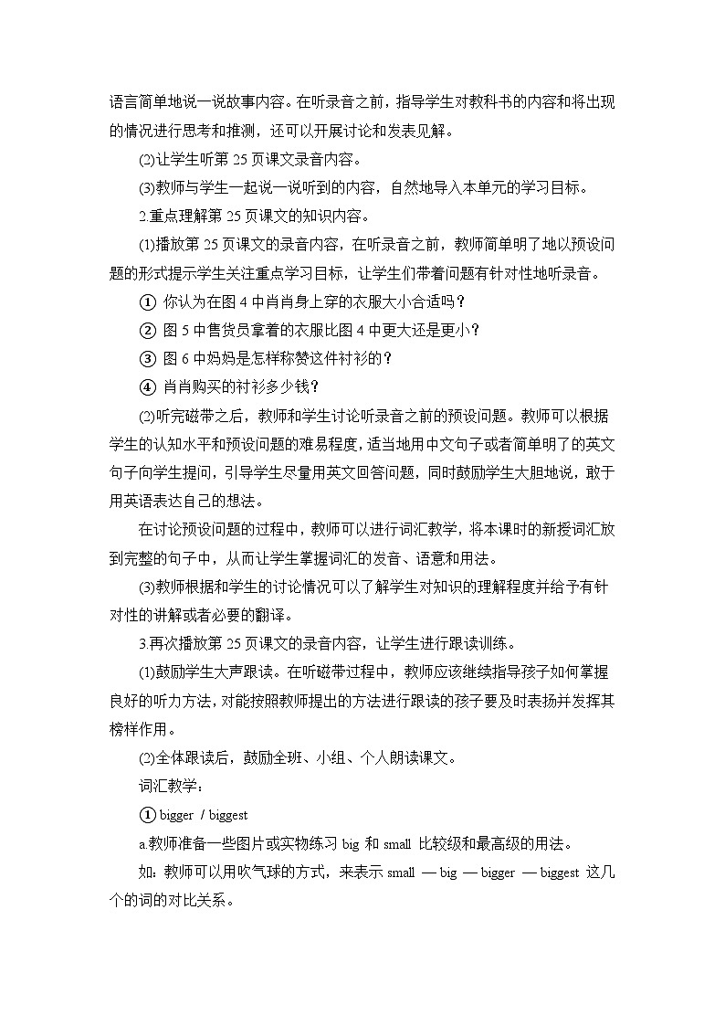 教科版EEC英语6上 Unit3_第2课时教学设计02