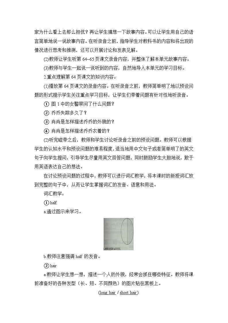 教科版EEC英语6上 Unit7_第1课时教学设计第2页