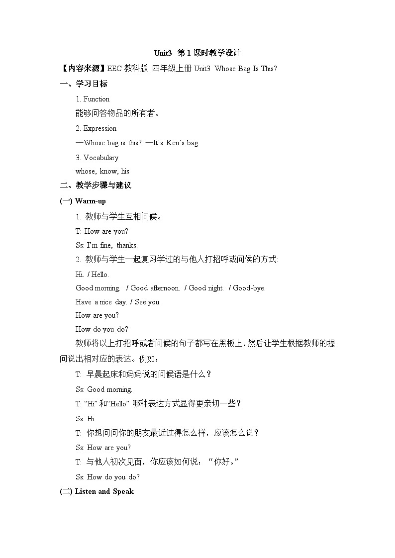 教科版EEC英语4上 Unit_3_第1课时教案第1页