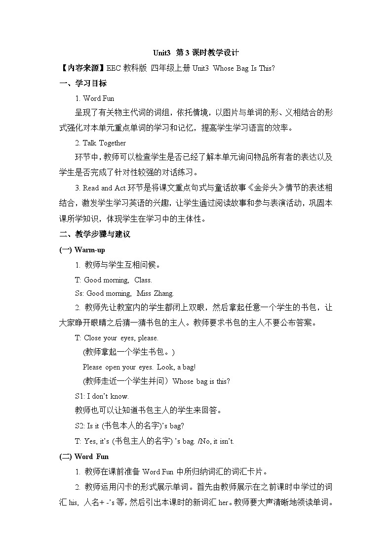 教科版EEC英语4上 Unit_3_第3课时教案第1页