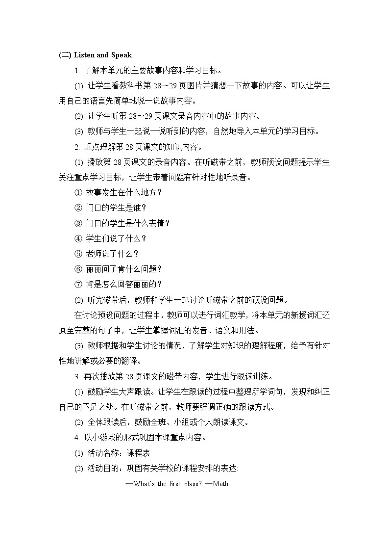 教科版EEC英语4上 Unit_4_第1课时教案02