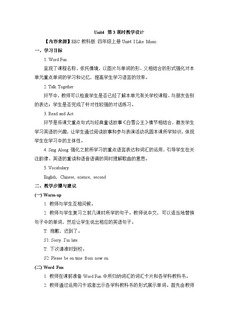 教科版EEC英语4上 Unit_4_第3课时教案01