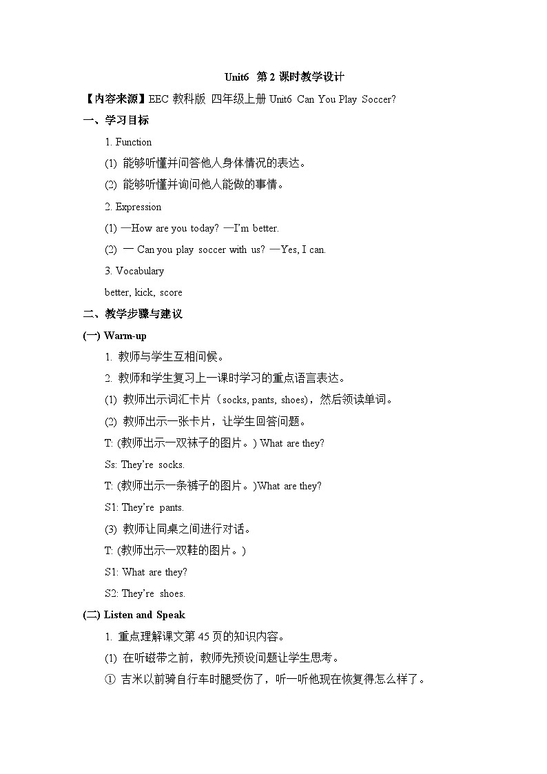 教科版EEC英语4上 Unit6_第2课时教案01