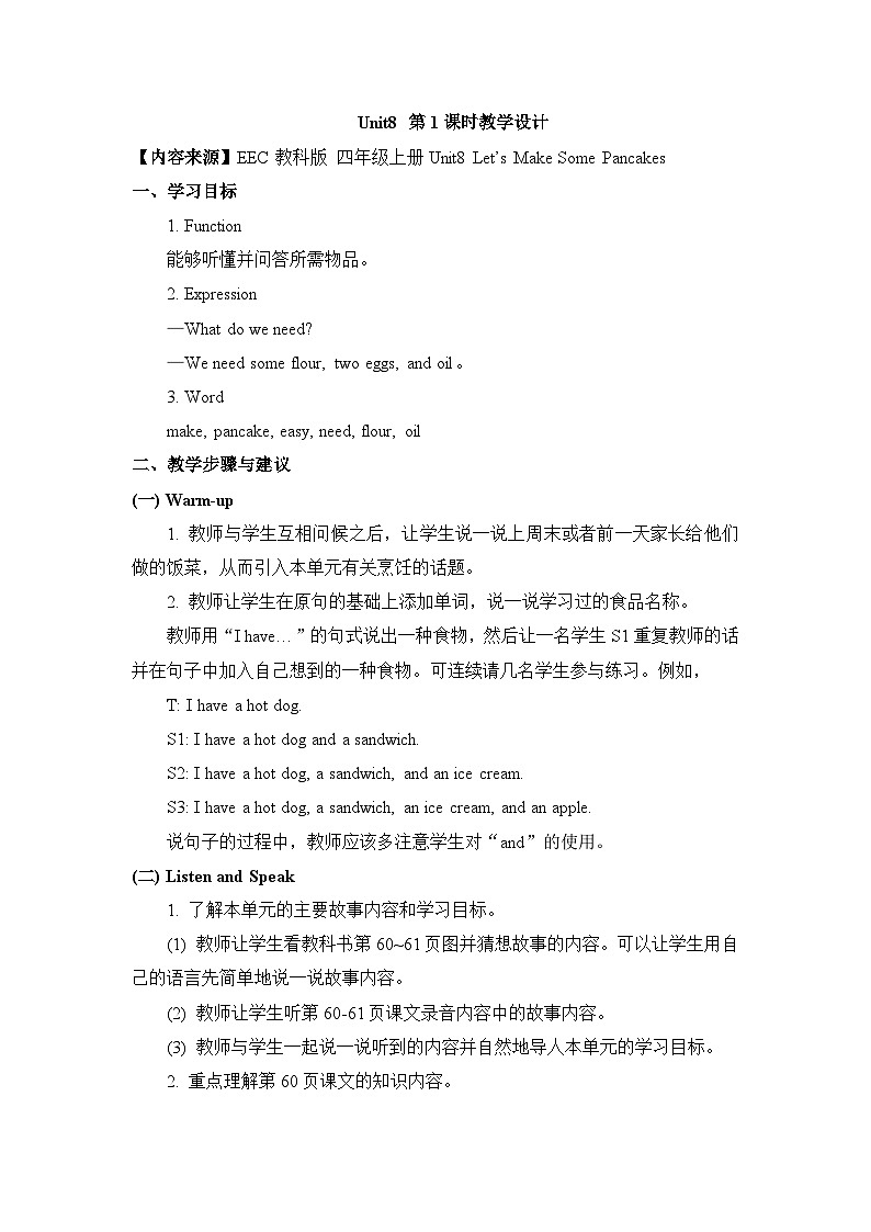 教科版EEC英语4上 Unit8_第1课时教案第1页