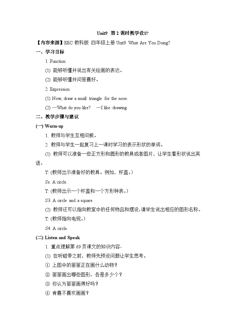 教科版EEC英语4上 Unit9_第2课时教案01