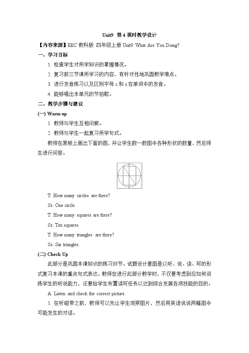 教科版EEC英语4上 Unit9_第4课时教案01