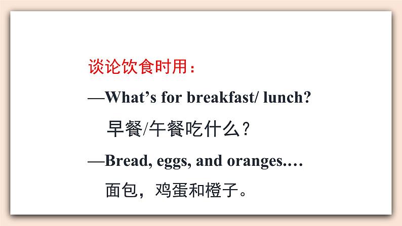 教科版英语4上 Unit1 《What's for breakfast》 课件05