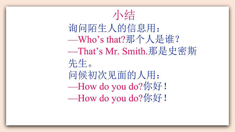 教科版英语4上 Unit2 《How do you do》 课件06